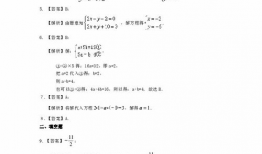 二元一次方程组教学视频